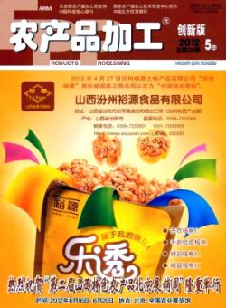 农产品加工·创新版期刊